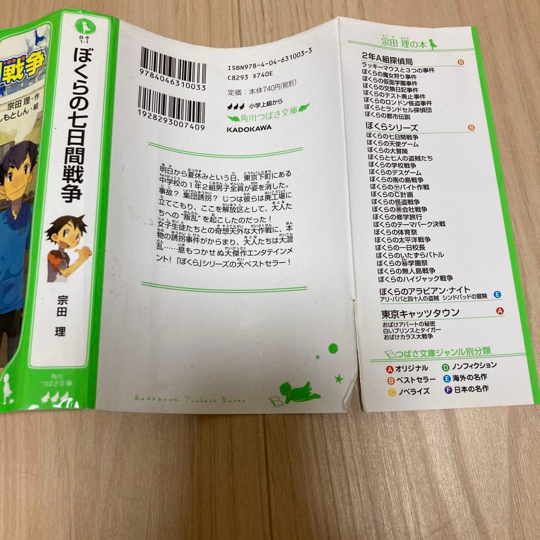 ぼくらのシリーズ　31冊　+3冊　宗田理