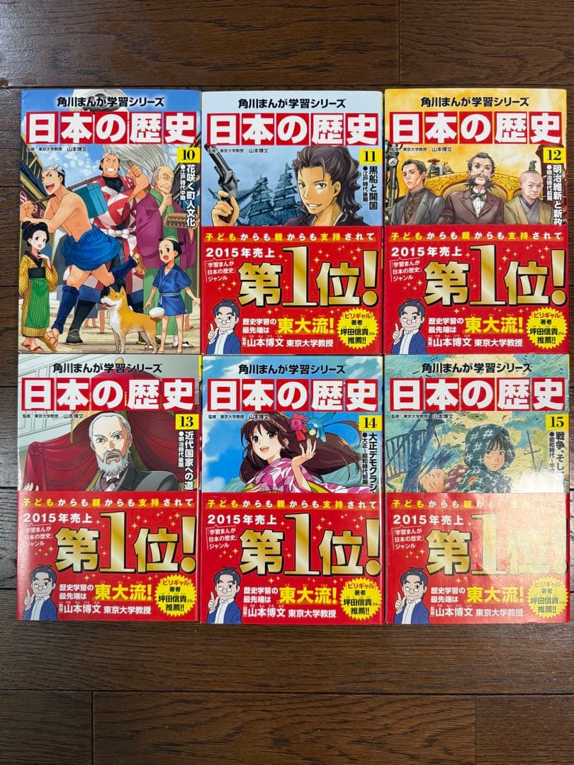 日本の歴史 全15巻セット 角川書店　角川まんが学習シリーズ