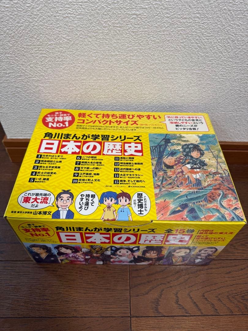日本の歴史 全15巻セット 角川書店　角川まんが学習シリーズ