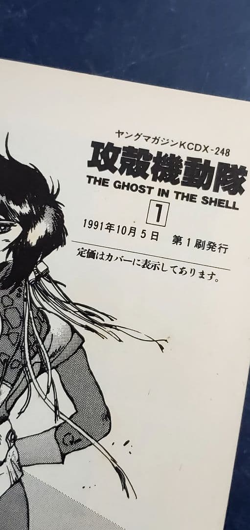 【希少】攻殻機動隊1　1.5　2　漫画　全巻　セット　初版