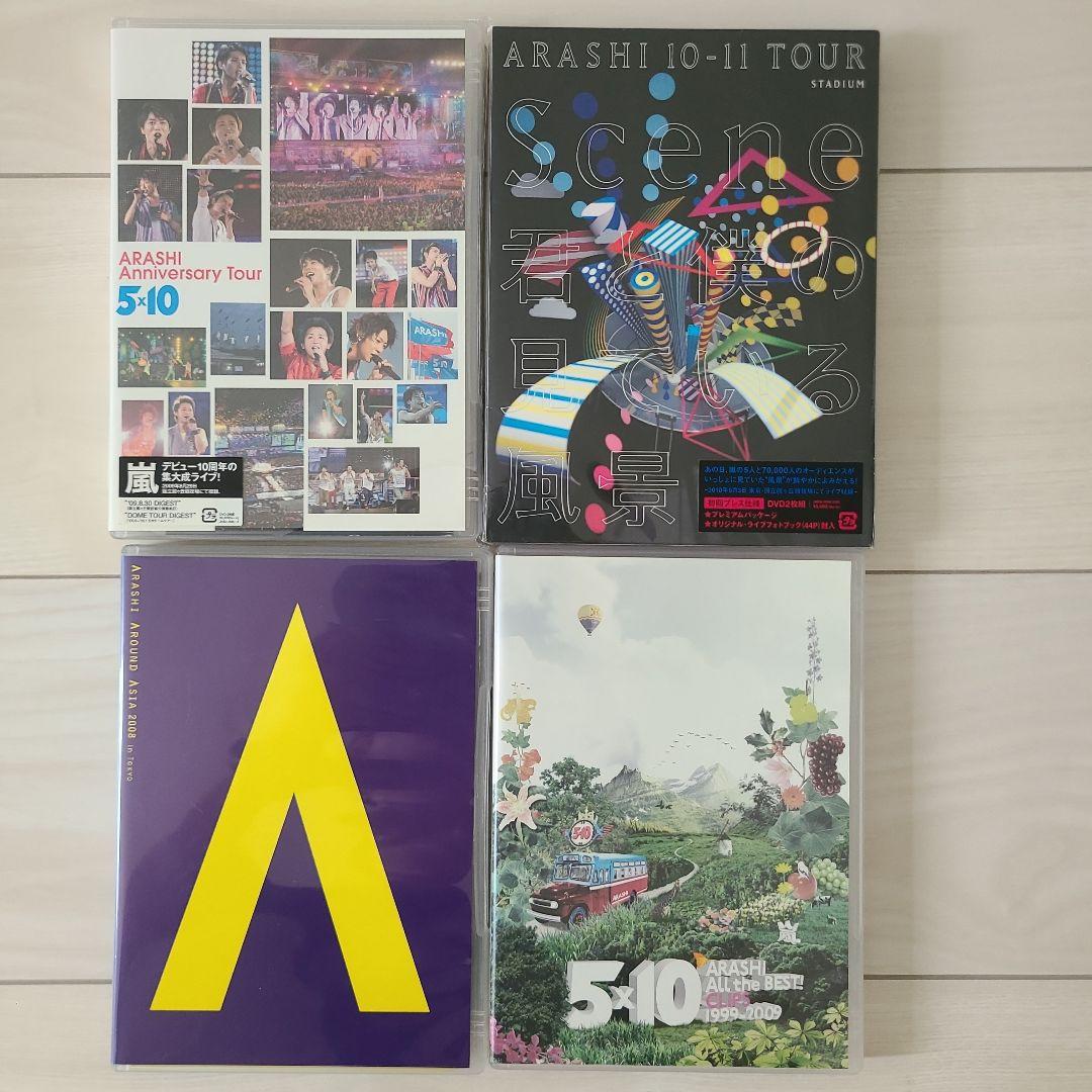嵐 CD DVD 5×10他 まとめ売り 初回限定盤 未開封有 アラシゴト