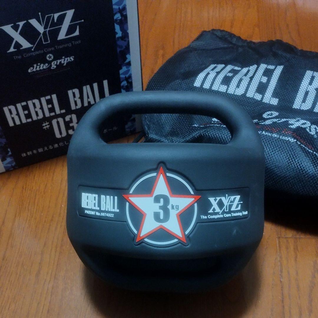 未使用）エリートグリップ REBEL BALL 3kg レベルボール ゴルフ