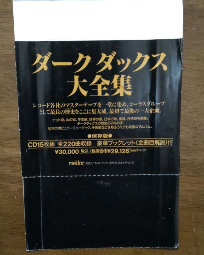 ダークダックス大全集 CD15枚組（1枚欠品）