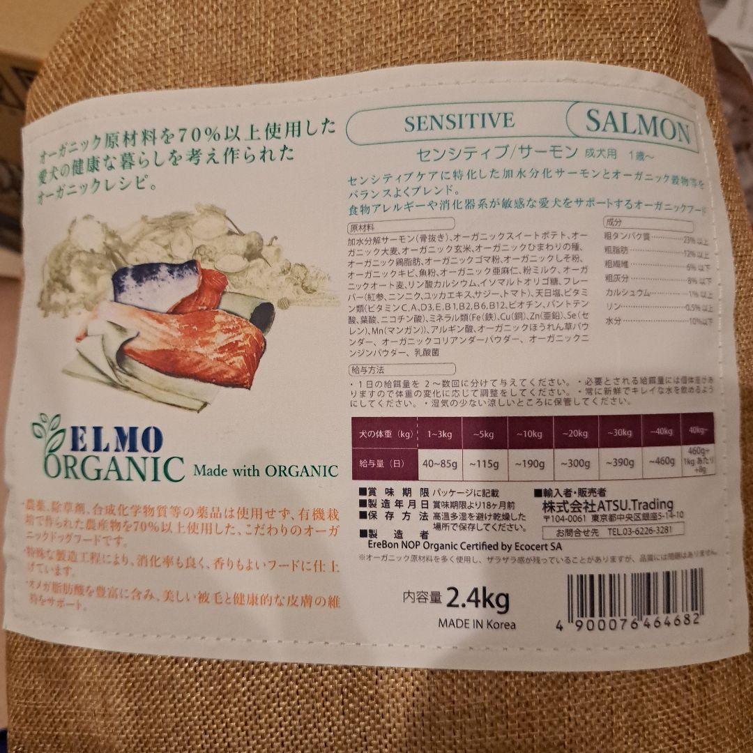 【リリー】【6キロ】ELMO ORGANIC 1歳〜