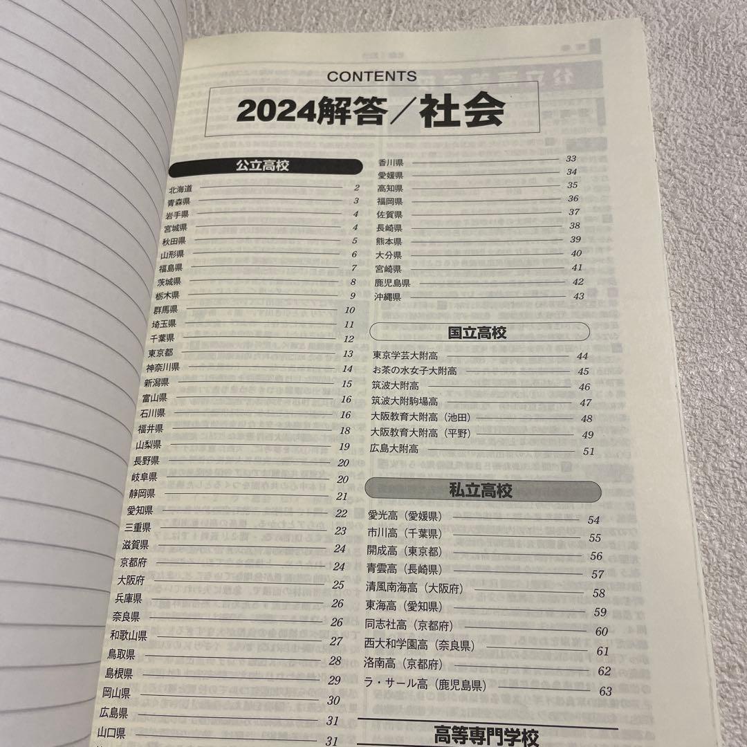 ❤️❤️2025年受験用 全国高校入試問題正解 ❤️❤️英語、社会、理科、数学❤️❤️四冊