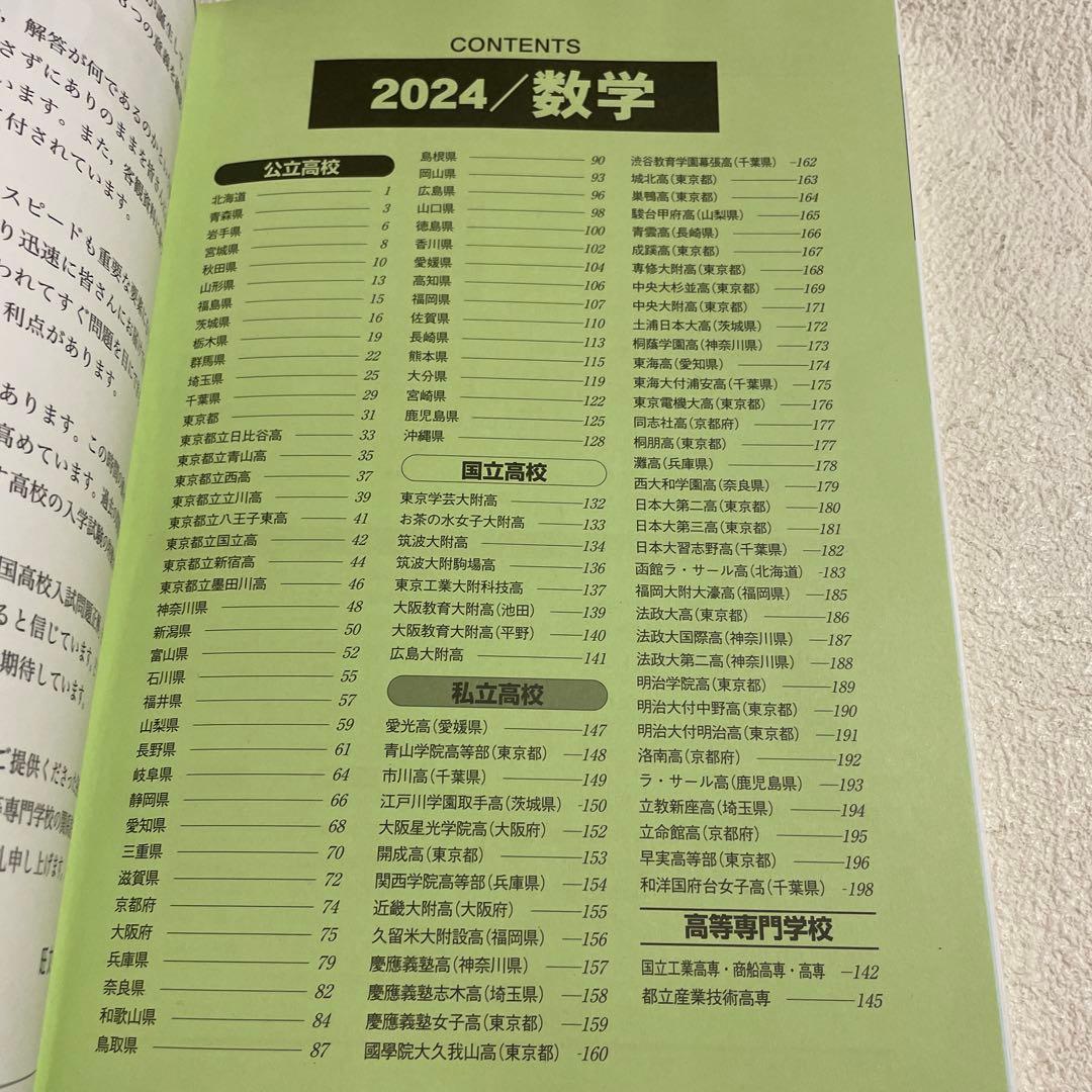❤️❤️2025年受験用 全国高校入試問題正解 ❤️❤️英語、社会、理科、数学❤️❤️四冊