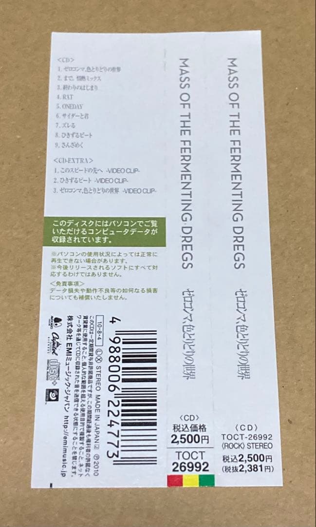 MASS OF THE FERMENTING DREGS 廃盤CD 帯付