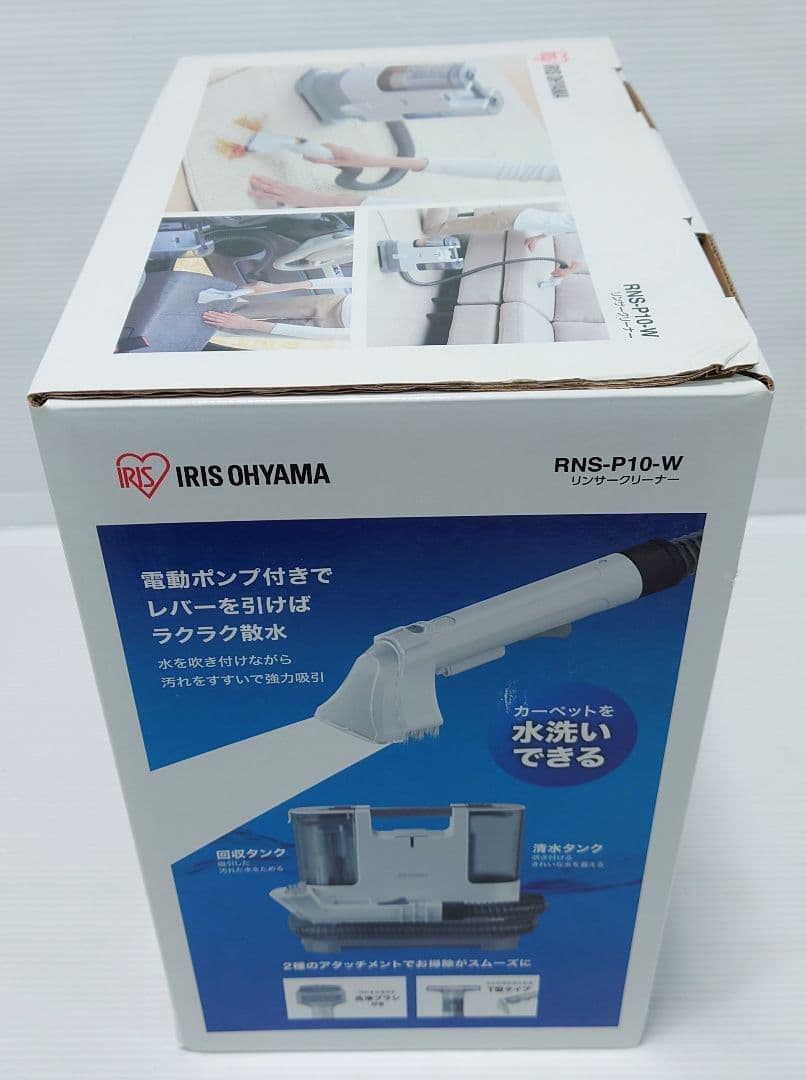 アイリスオーヤマ リンサークリーナー 自動ポンプ式RNS-P10-W 【新品】