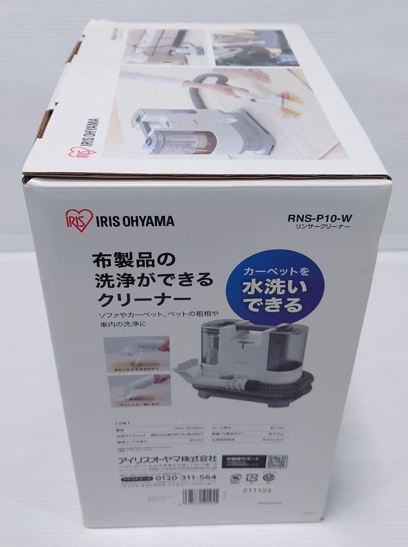 アイリスオーヤマ リンサークリーナー 自動ポンプ式RNS-P10-W 【新品】