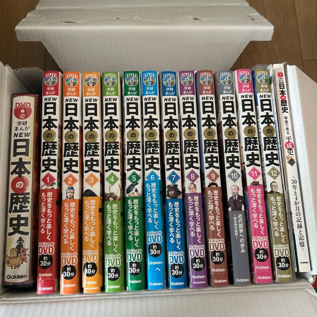 学研まんが NEW日本の歴史12巻セット・特典付
