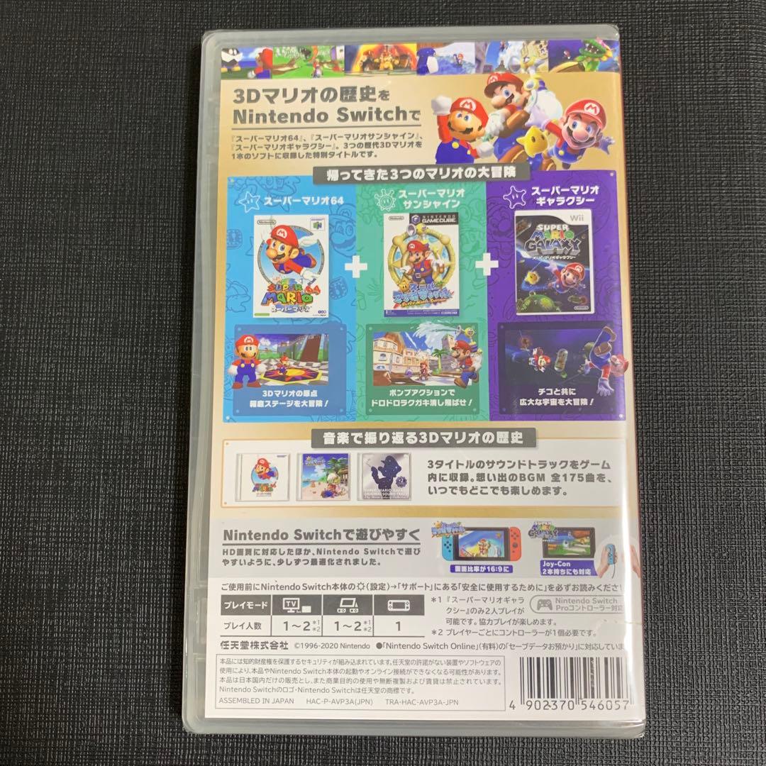 スーパーマリオ3d コレクション