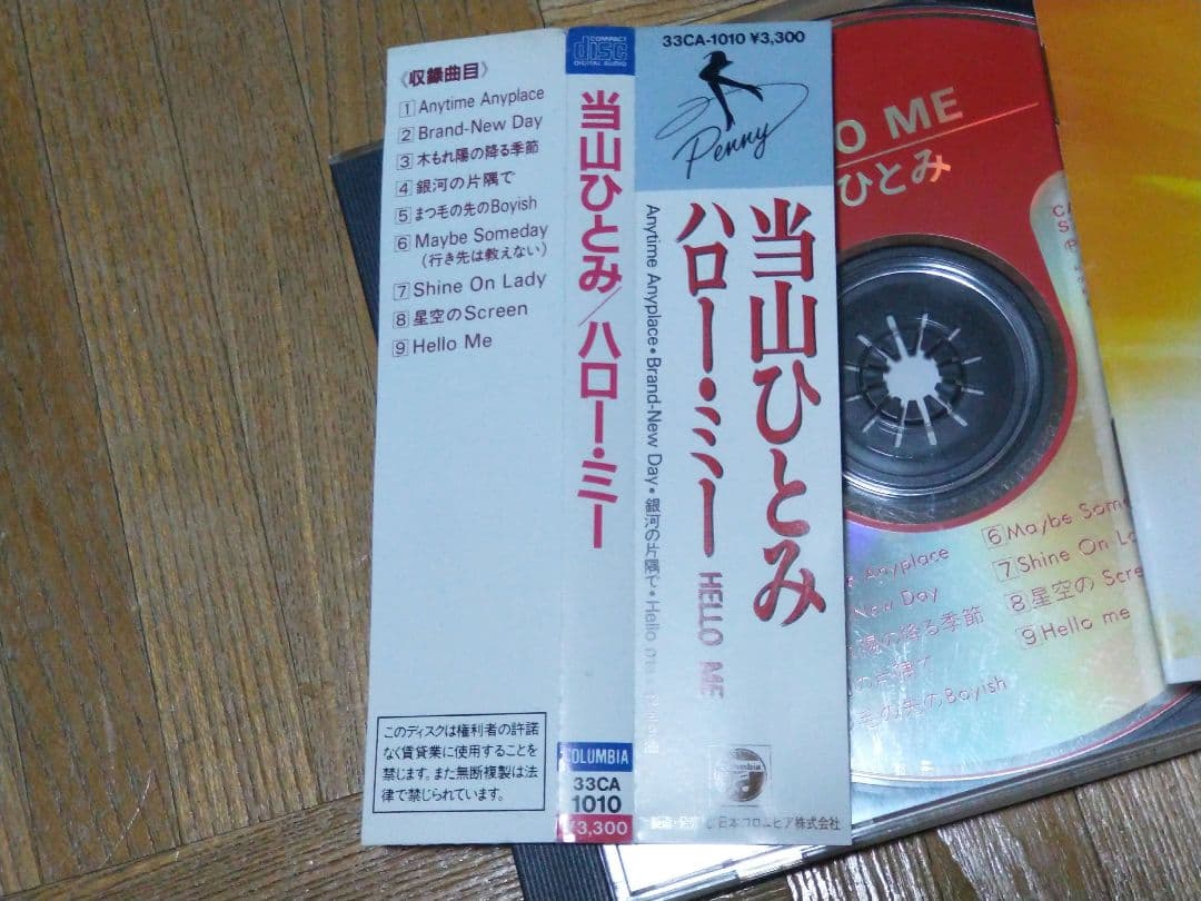 当山ひとみ HELLO ME