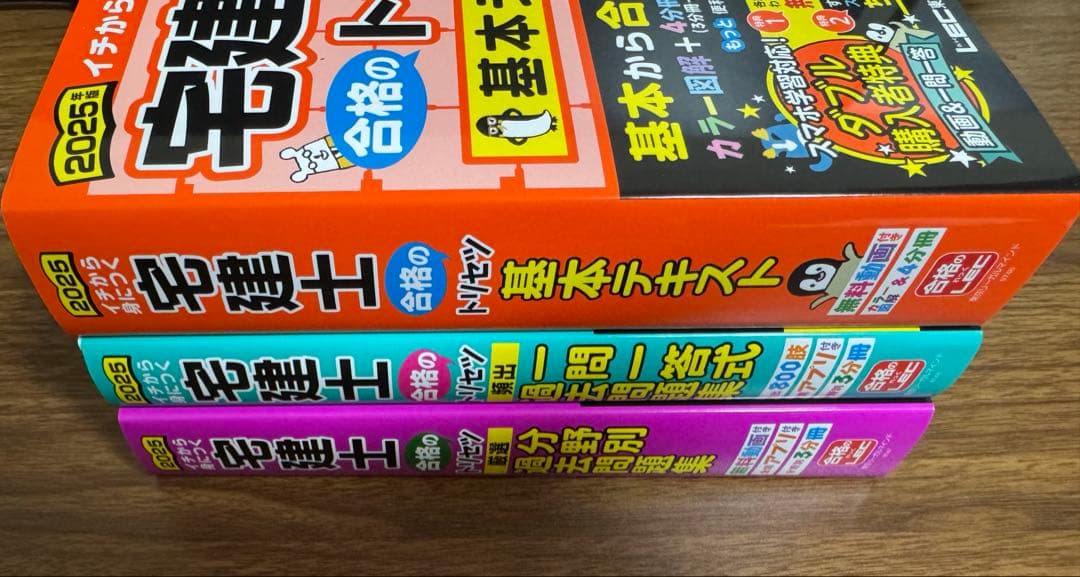 【未使用】2025年度版　宅建士合格のトリセツ各種　3冊セット