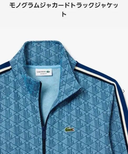 LACOSTE モノグラムジャカードトラックジャケット ブルー