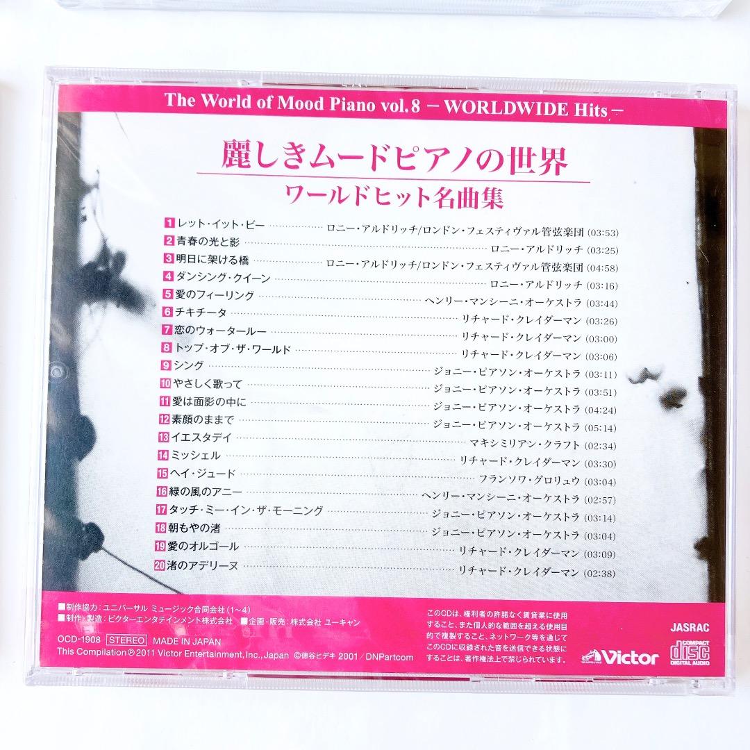 ☘️ ユーキャン　麗しきムードピアノの世界 CD全10巻
