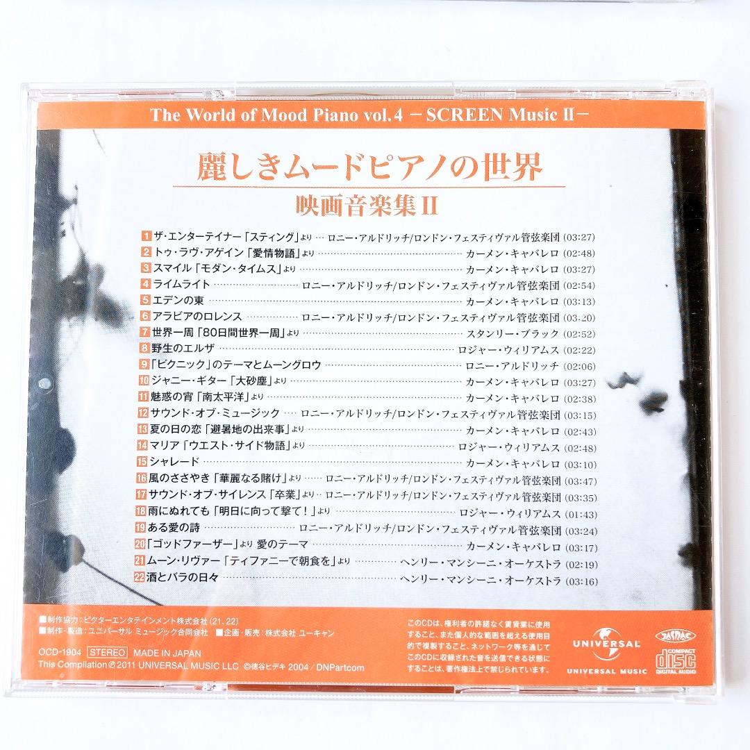 ☘️ ユーキャン　麗しきムードピアノの世界 CD全10巻
