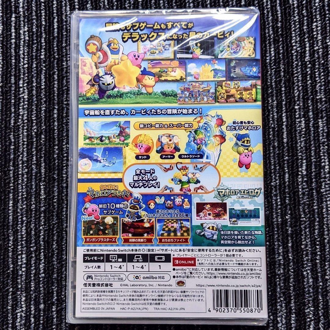 マリオカート8デラックス　星のカービィWiiデラックス　スイッチソフト