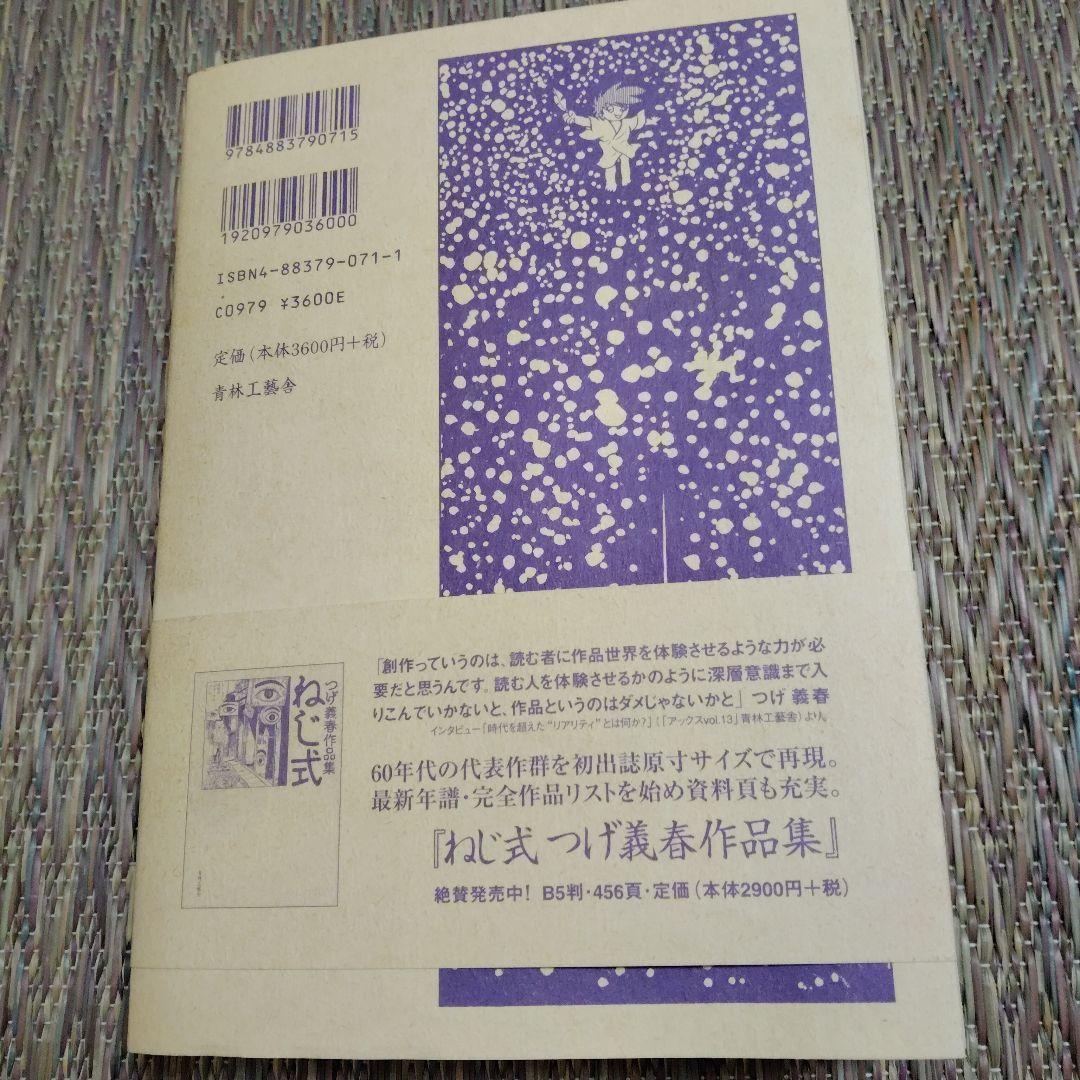 楠勝平作品集　彩雪に舞う　青林合藝舎