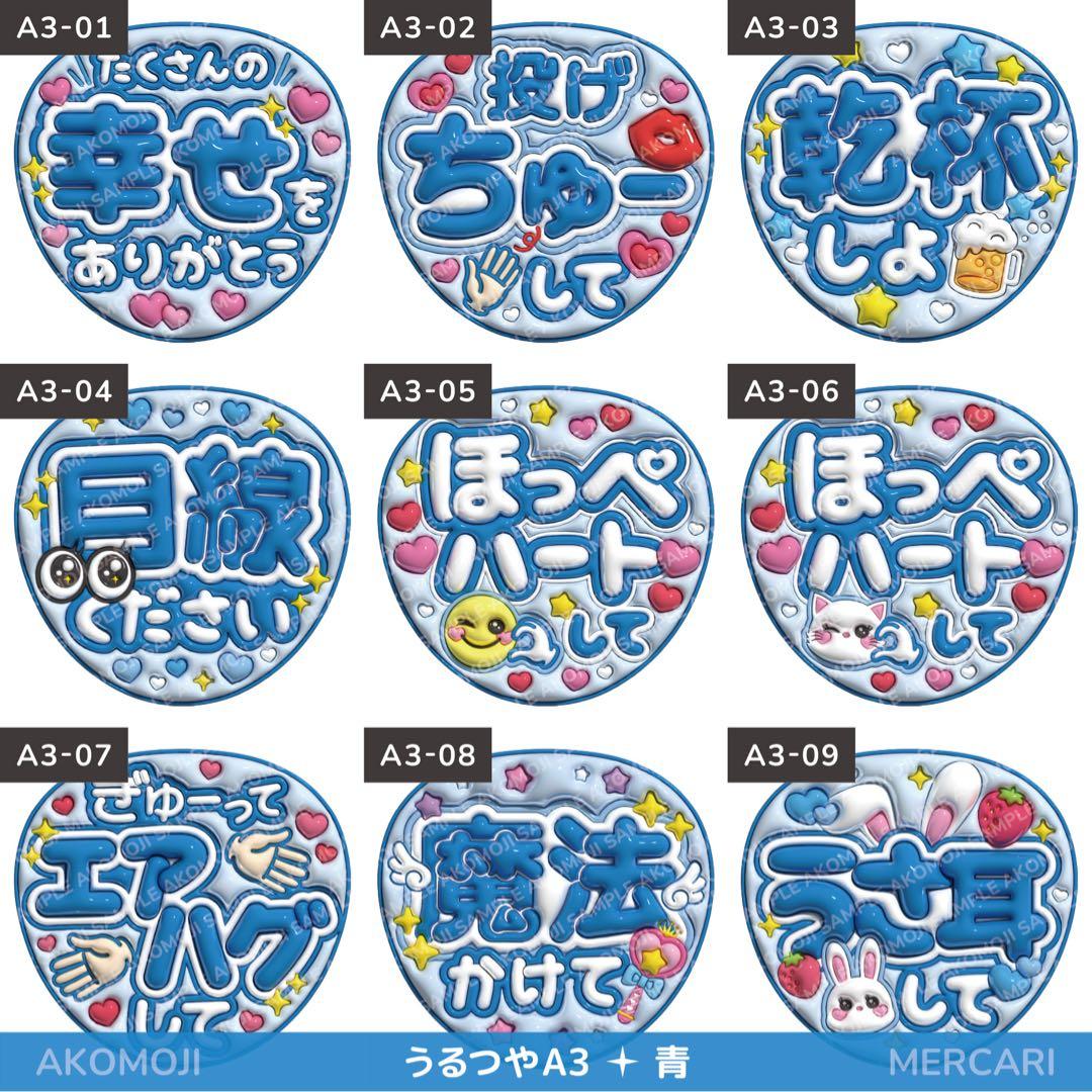 【選べるファンサうちわ　青】ぷっくりうちわ文字　カンペ　即購入不可