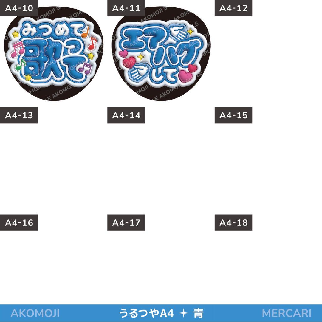 【選べるファンサうちわ　青】ぷっくりうちわ文字　カンペ　即購入不可
