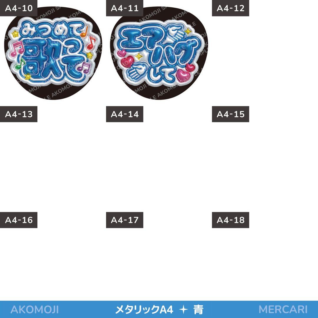 【選べるファンサうちわ　青】ぷっくりうちわ文字　カンペ　即購入不可