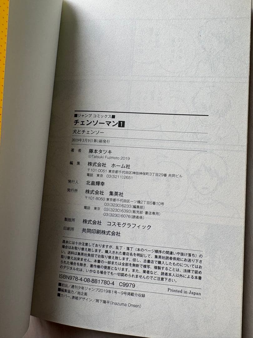 チェンソーマン　1巻　〜　14巻　帯付き　冊子付き　初版　14冊まとめセット