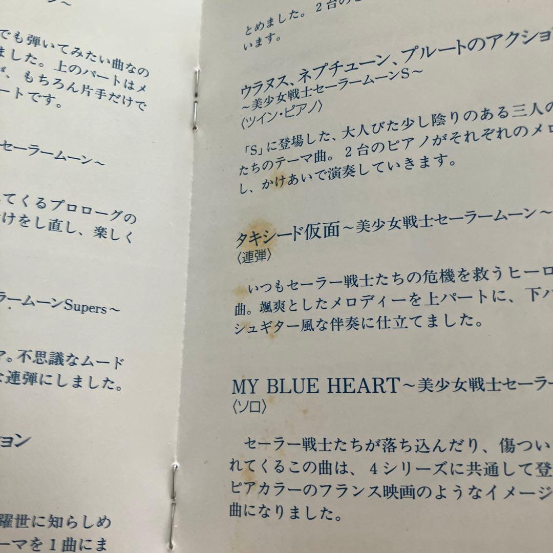 帯付き‼️セーラームーン　ピアノファンタジア