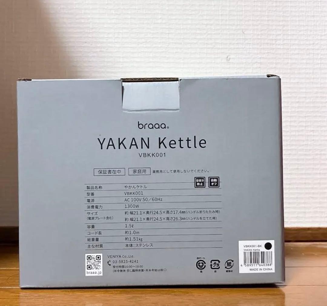 新品！braaa やかんケトル 電気ケトル 1.5L 新生活に！