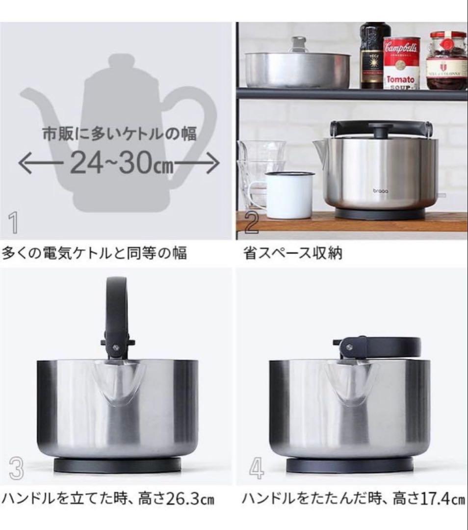 新品！braaa やかんケトル 電気ケトル 1.5L 新生活に！