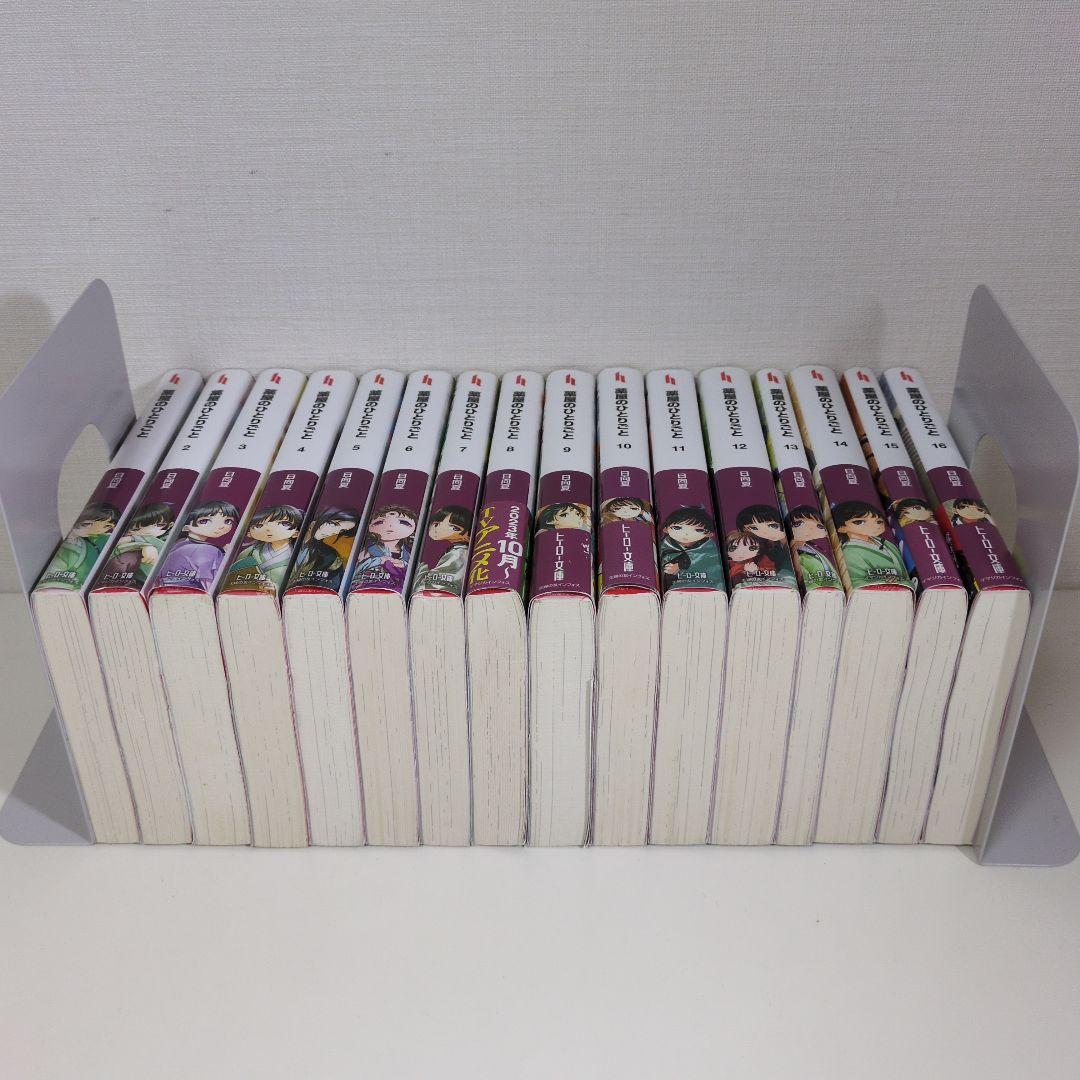 薬屋のひとりごと 1-16巻
