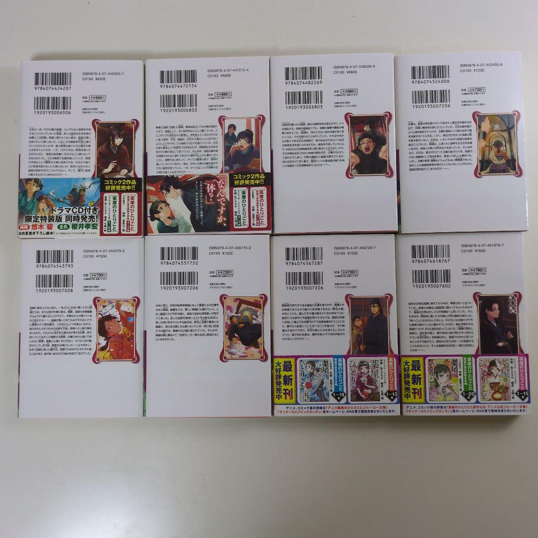 薬屋のひとりごと 1-16巻