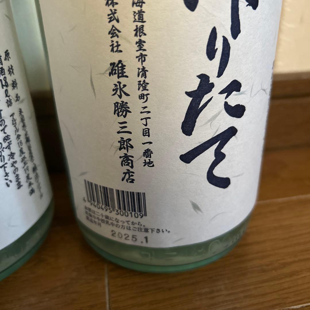 北の勝 搾りたて　18ℓ 2025年　２本セット