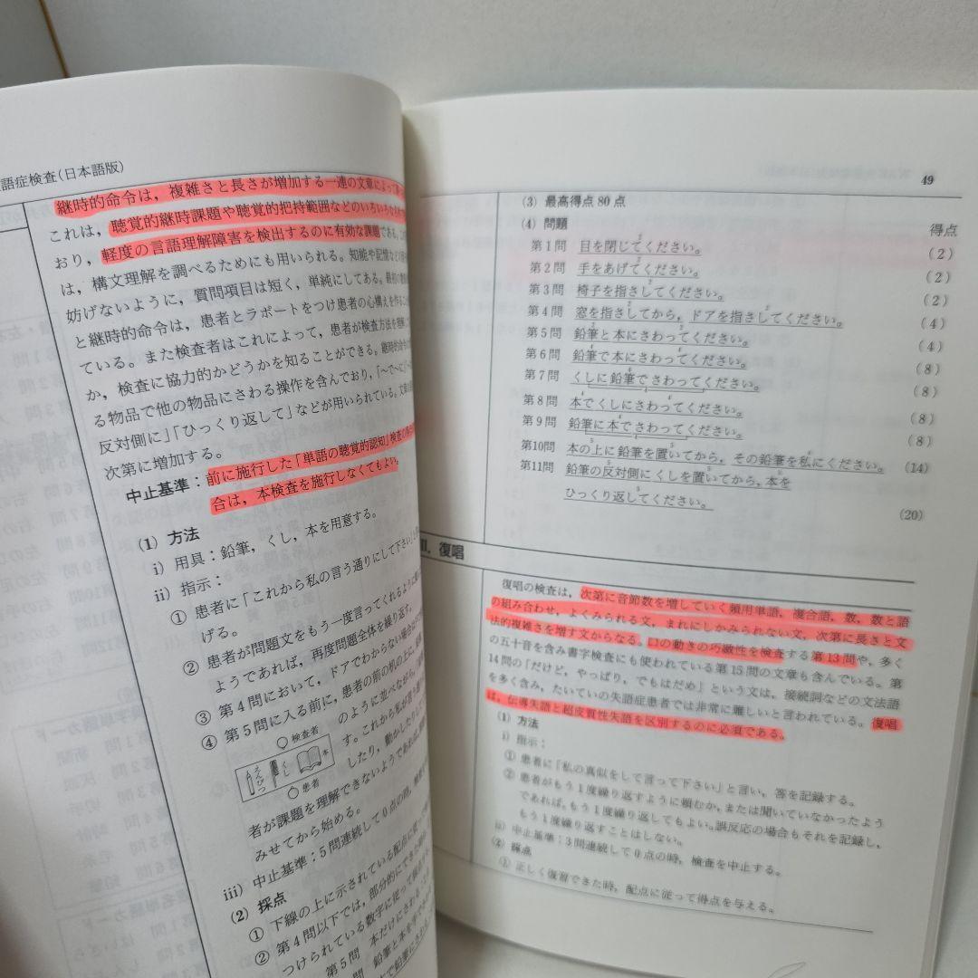 WAB失語症検査 日本語版 カード不足なし 記録用紙付き 匿名配送&即購入歓迎