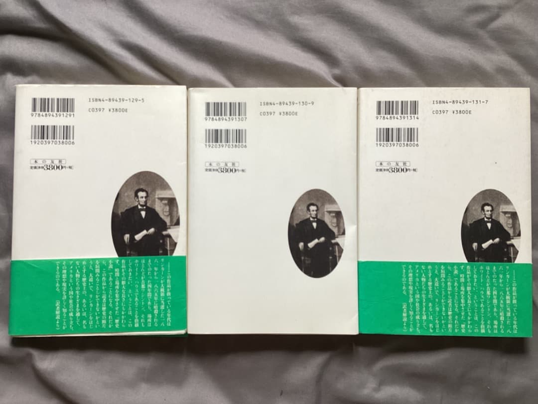 ゴア・ヴィダル　リンカーン　上中下3冊　アメリカ文学ライブラリー