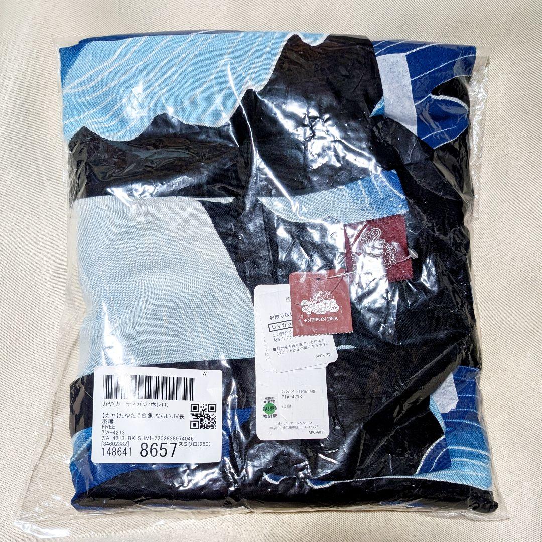 新品未使用✨️新色倭物やカヤたゆたう金魚UV長羽織和柄和風着物 オケージョン夏祭