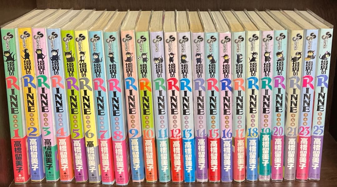 (初版帯付)境界のRinne 1-21.23.25巻