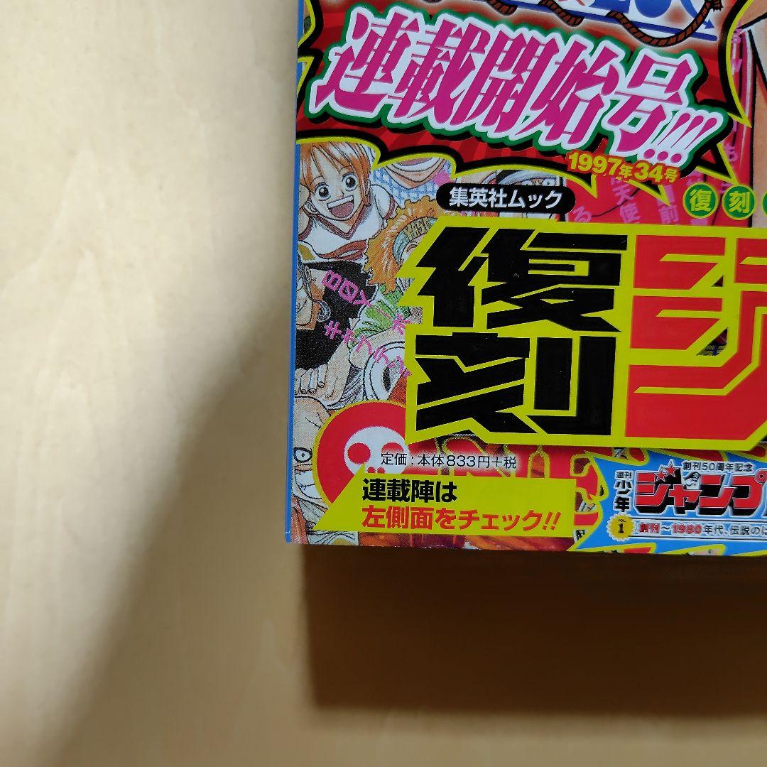 復刻版週刊少年ジャンプ