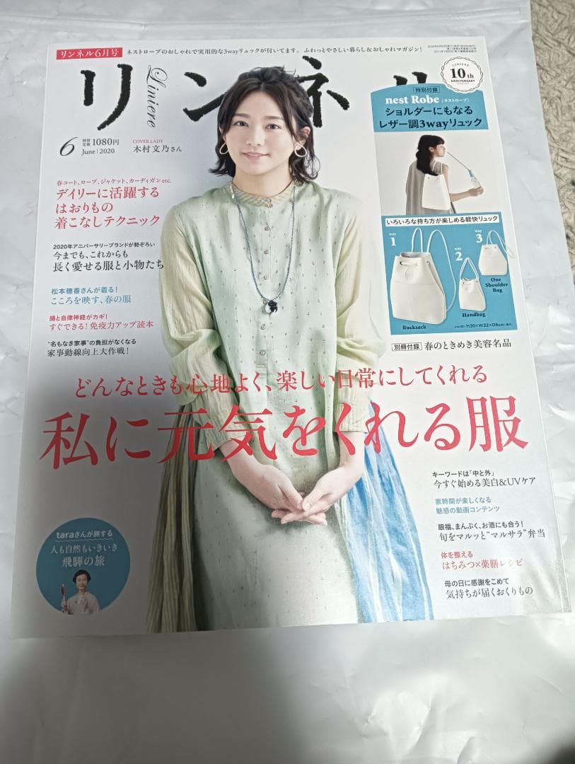 リンネル 雑誌 13冊 セット 有村架純 綾瀬はるか 高畑充希 上野樹里