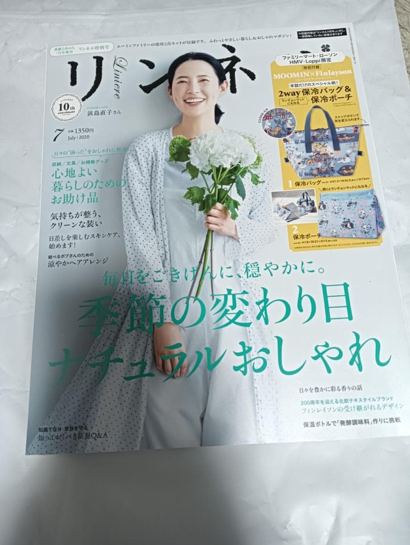 リンネル 雑誌 13冊 セット 有村架純 綾瀬はるか 高畑充希 上野樹里