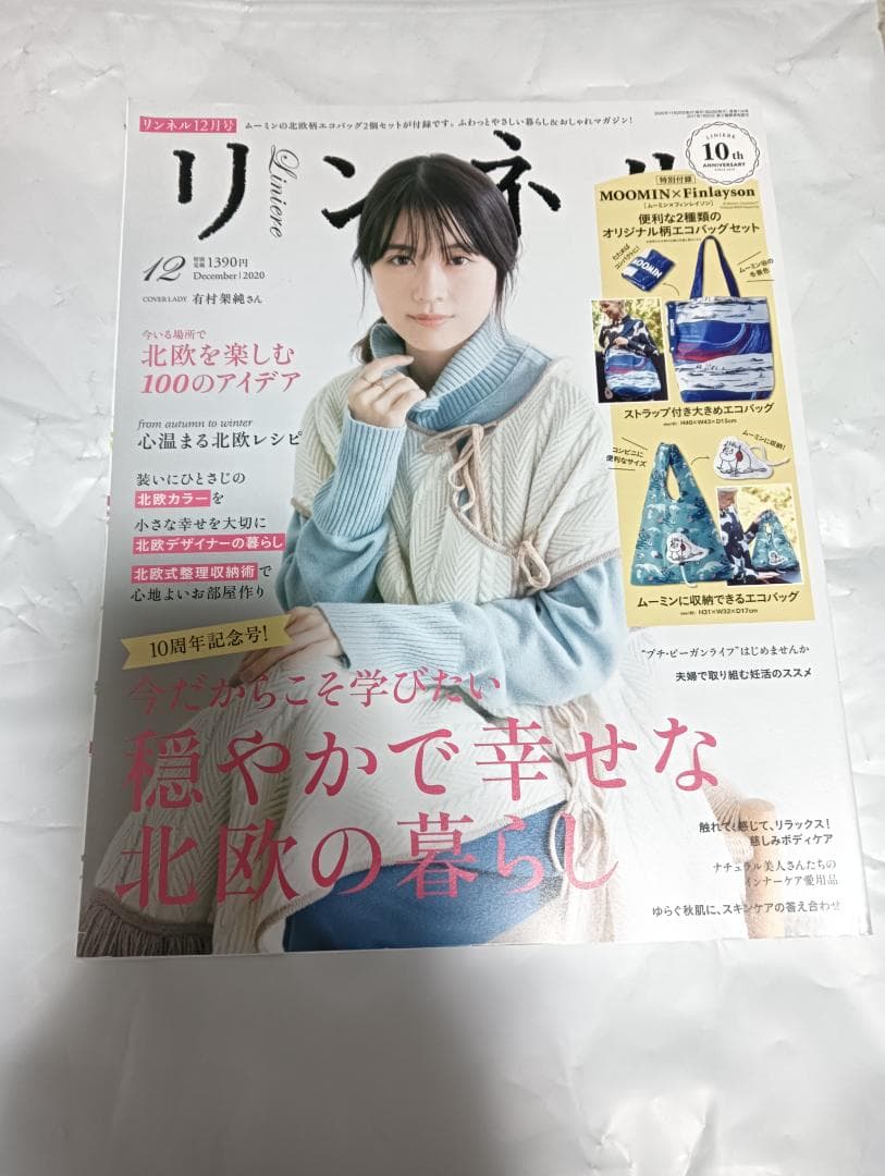 リンネル 雑誌 13冊 セット 有村架純 綾瀬はるか 高畑充希 上野樹里