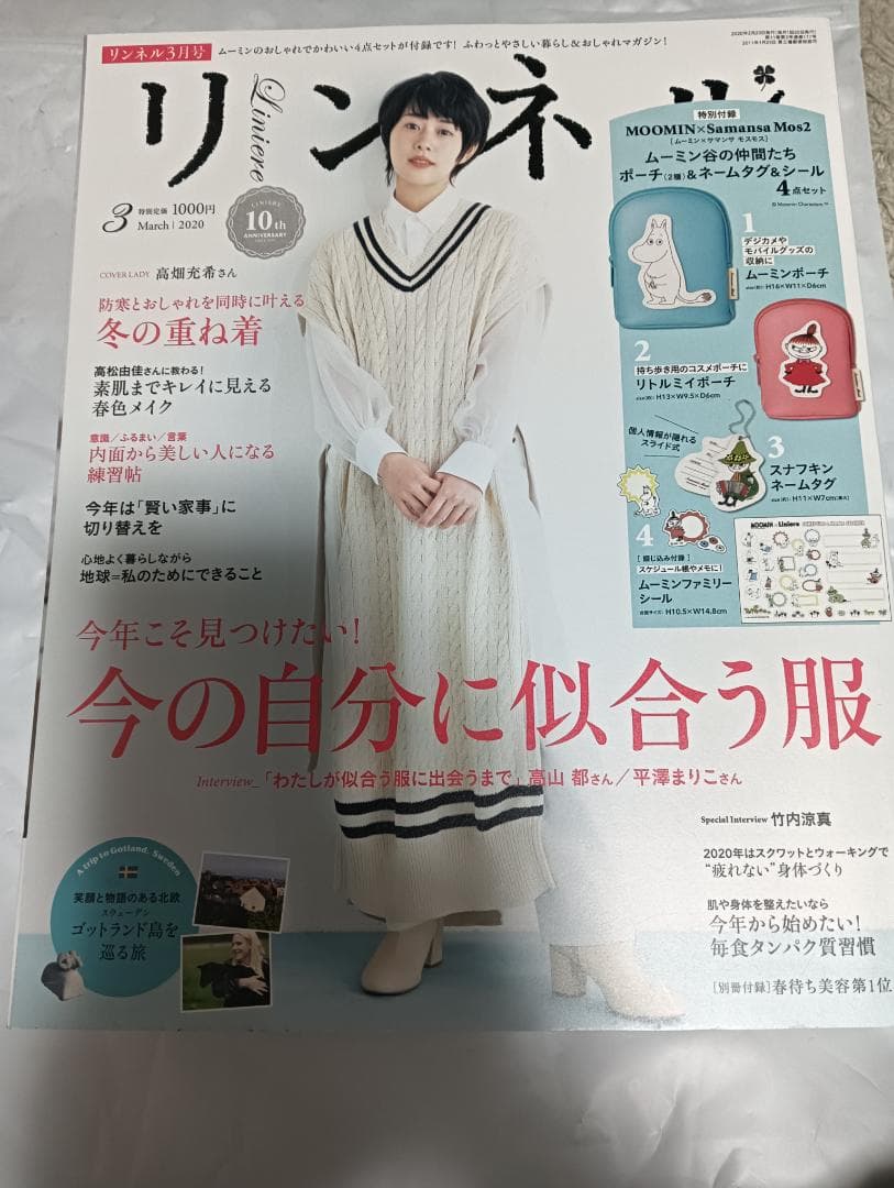 リンネル 雑誌 13冊 セット 有村架純 綾瀬はるか 高畑充希 上野樹里