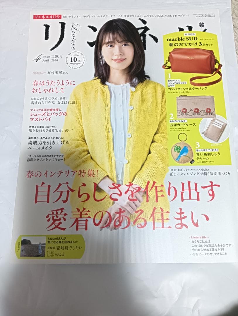 リンネル 雑誌 13冊 セット 有村架純 綾瀬はるか 高畑充希 上野樹里