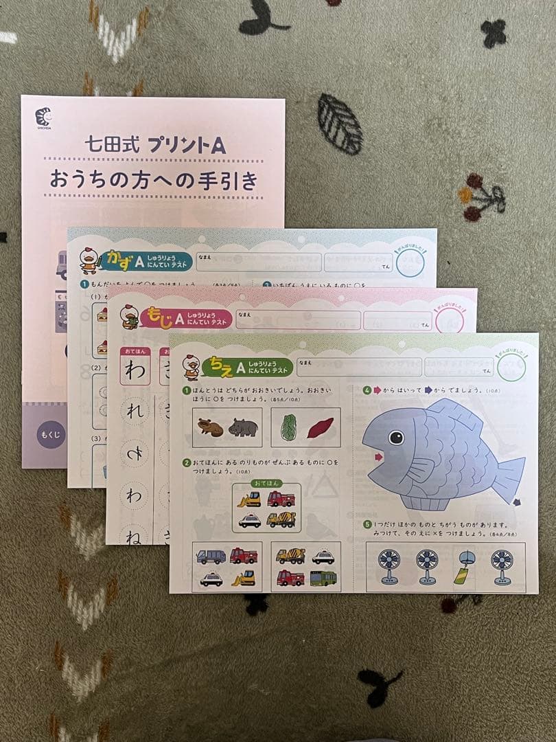 七田式 プリントA 3～10