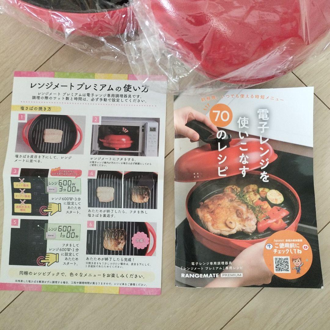 新品 RANGEMATE PREMIUM レンジメートプレミアム レッド