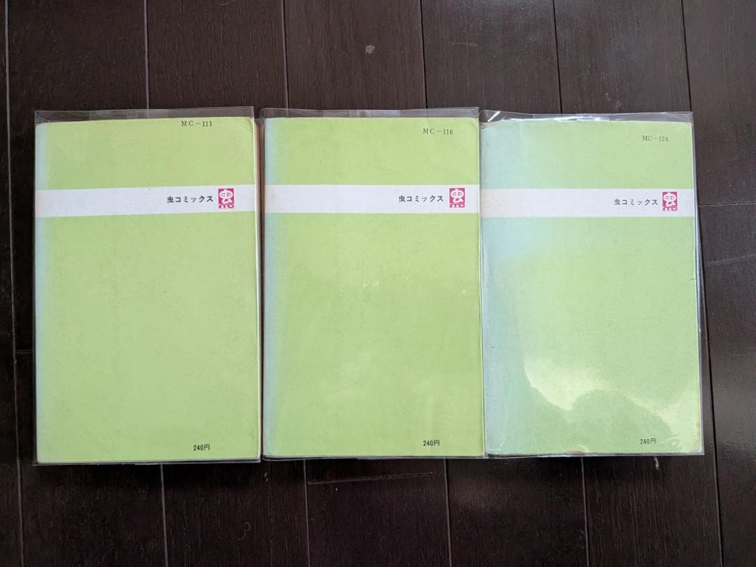 園山俊二 がんばれゴンベ 1-3 3冊 全 初版 虫プロ 虫コミックス