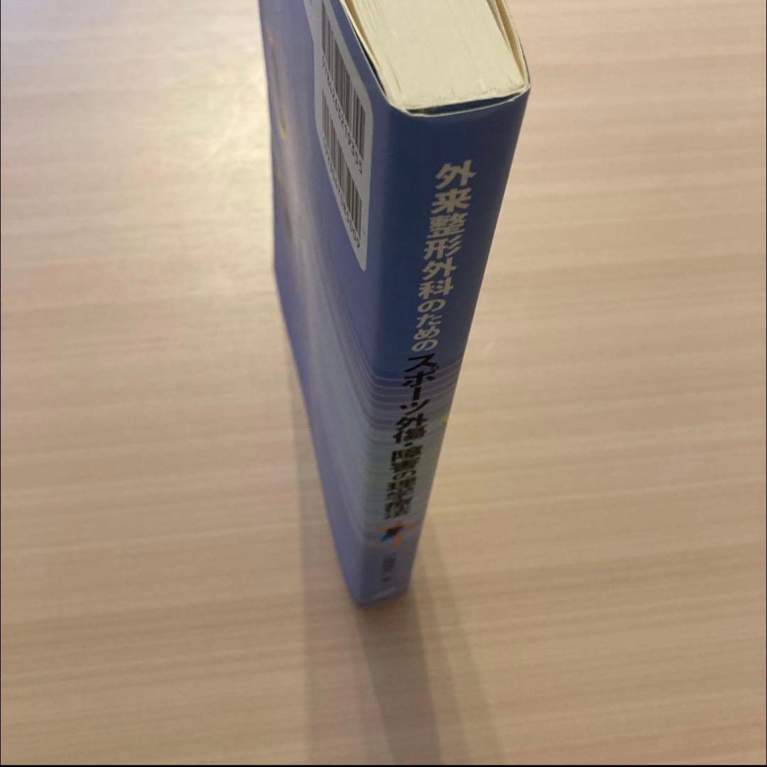 スポーツ外傷&運動器の理学療法