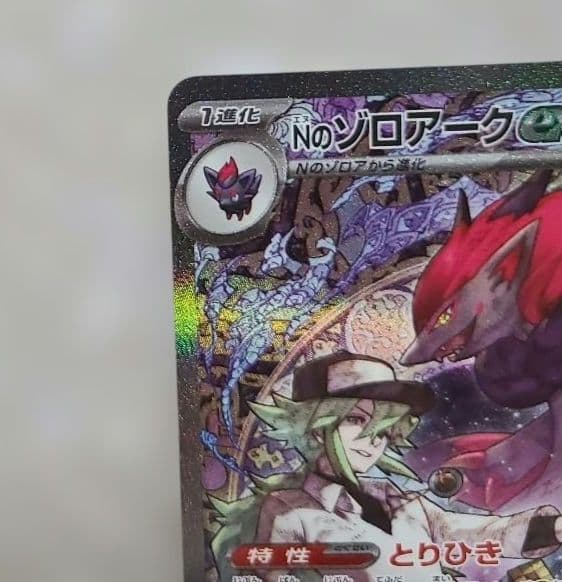 く*ぎ様 Nのゾロアークex SAR メガドリームex