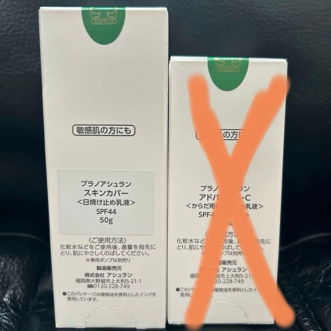 期間限定価格　スキンカバー