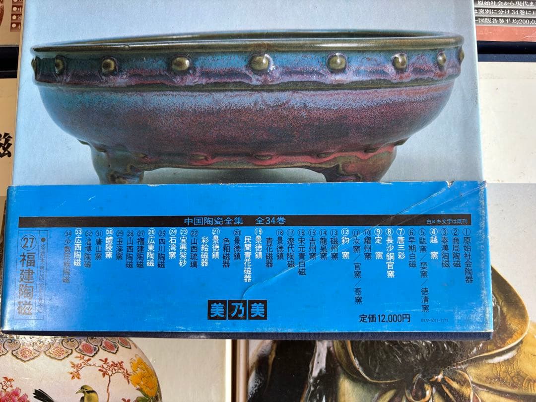 中国陶磁全集 全9巻セット 中古品