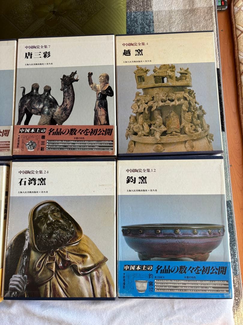 中国陶磁全集 全9巻セット 中古品